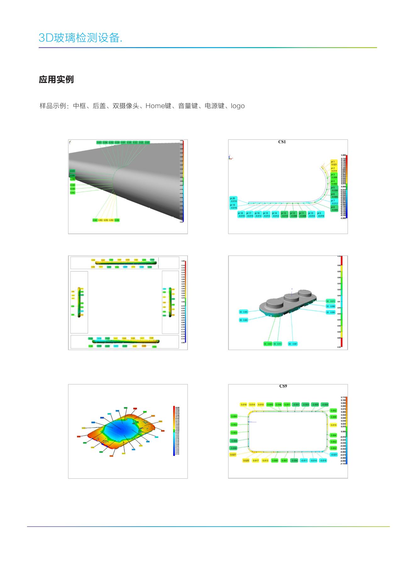 3D檢測(cè)設(shè)備資料(1)_04.jpg