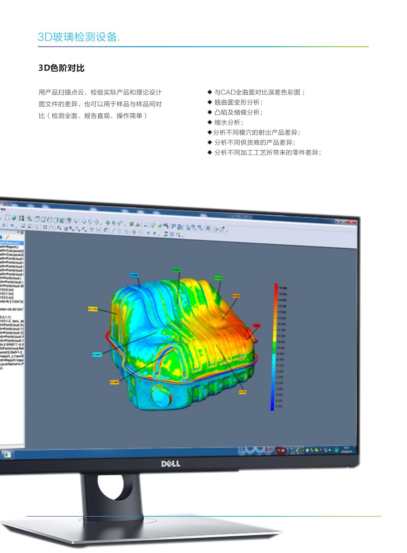 3D檢測(cè)設(shè)備資料(1)_02.jpg