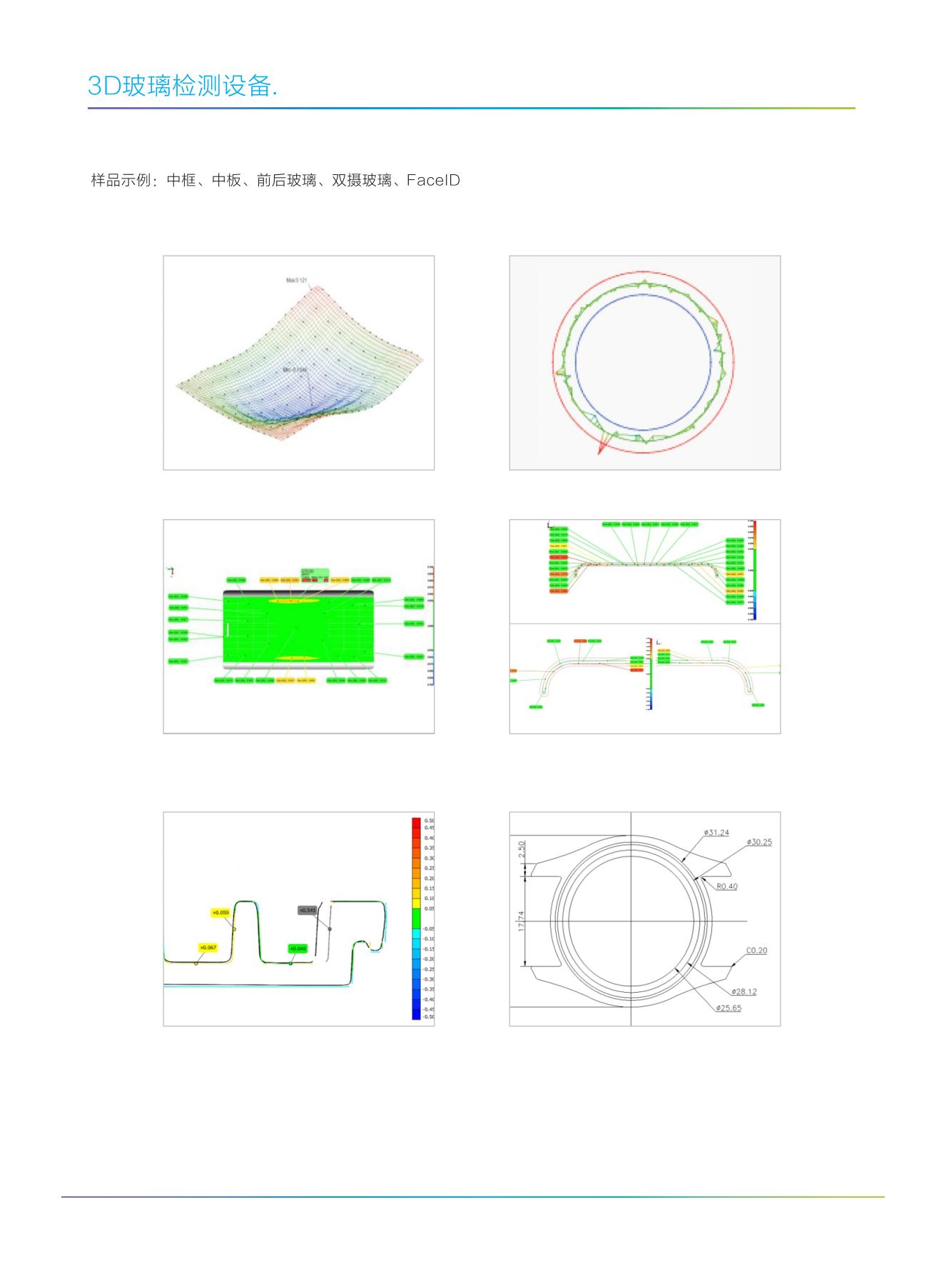 3D檢測(cè)設(shè)備資料(1)_05.jpg