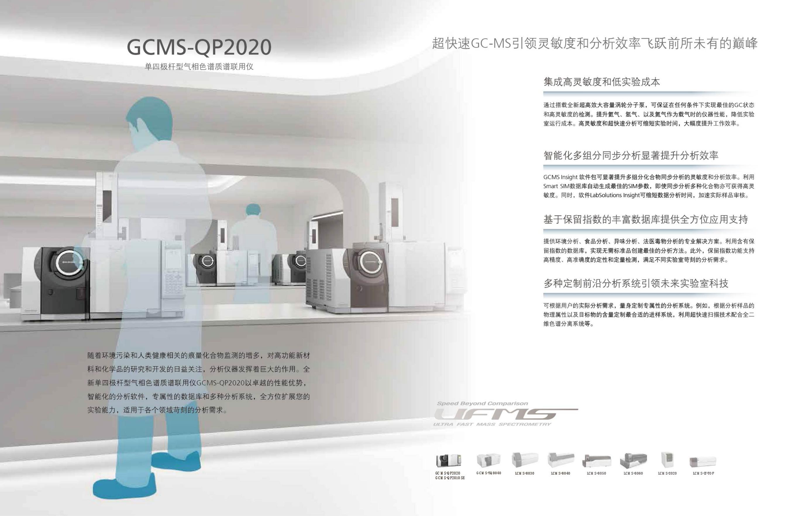 GCMS-QP2020樣本-中文_01.jpg