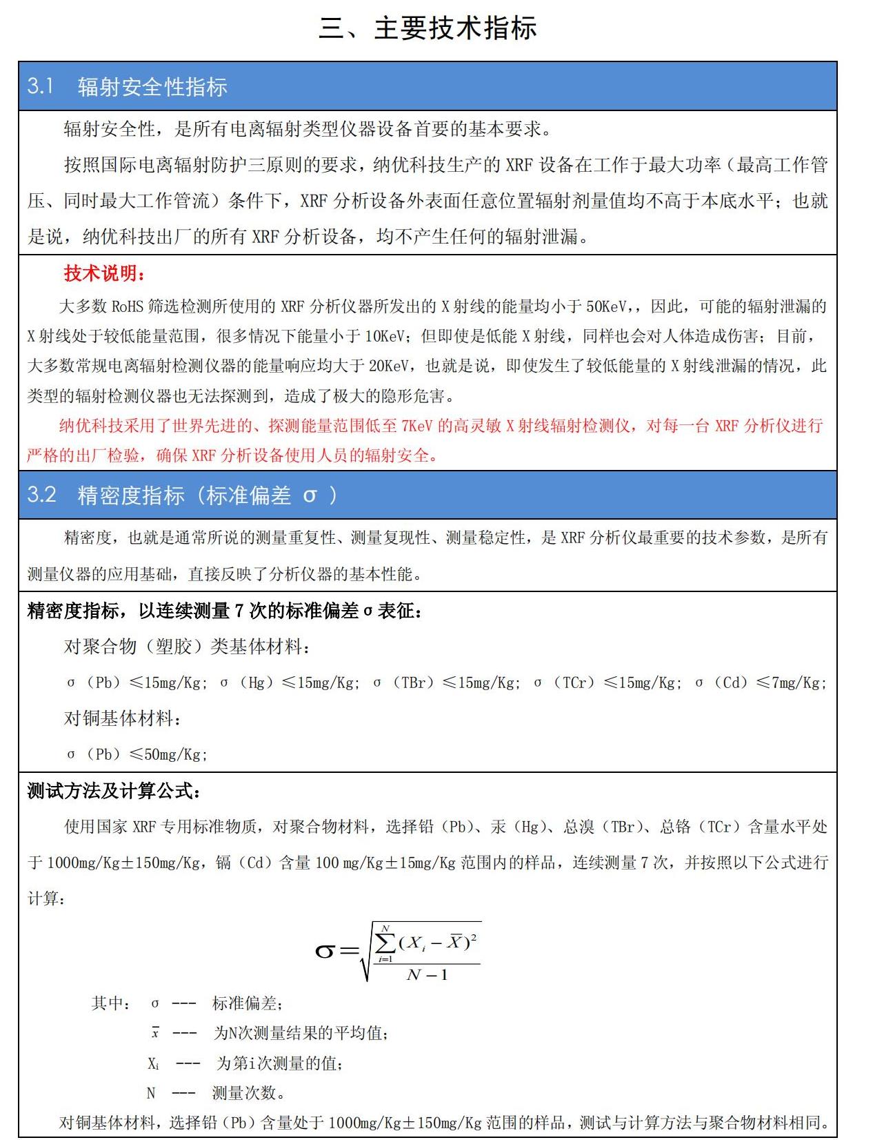 NDA300儀器配置說明（簡體中文）_04.jpg