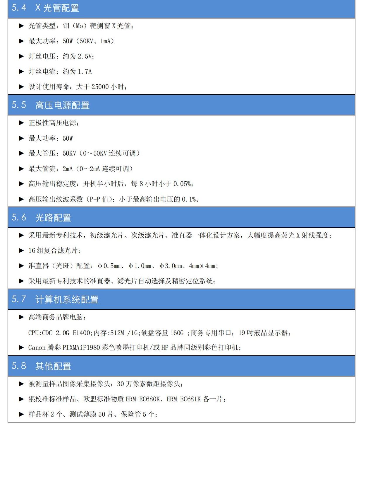 NDA300儀器配置說明（簡體中文）_12.jpg