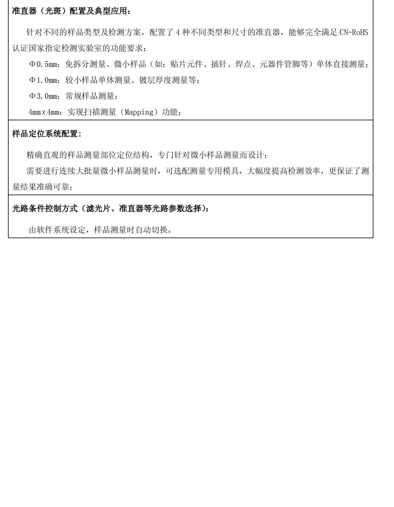 NDA300儀器配置說明（簡體中文）_07.jpg