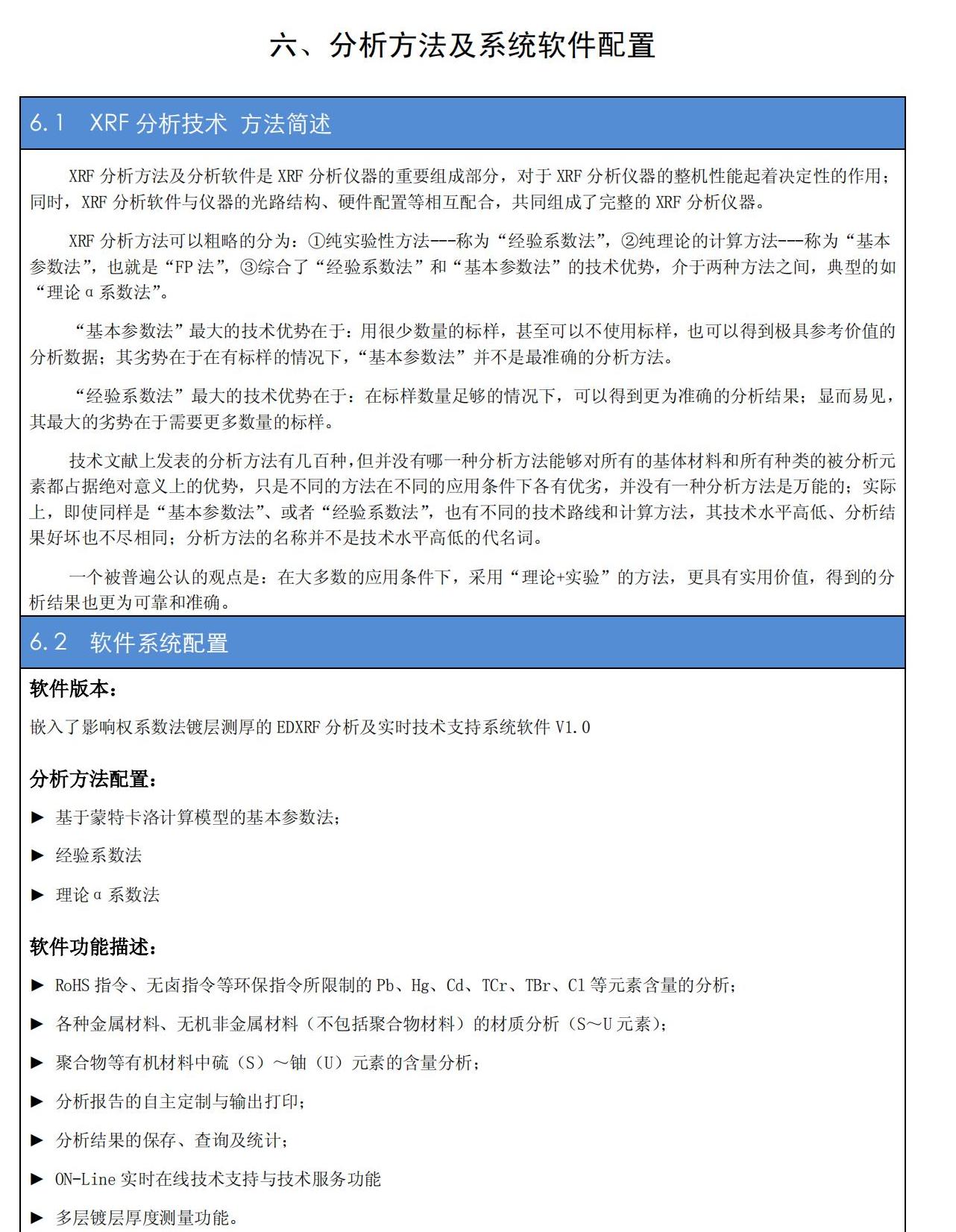 NDA300儀器配置說明（簡體中文）_13.jpg