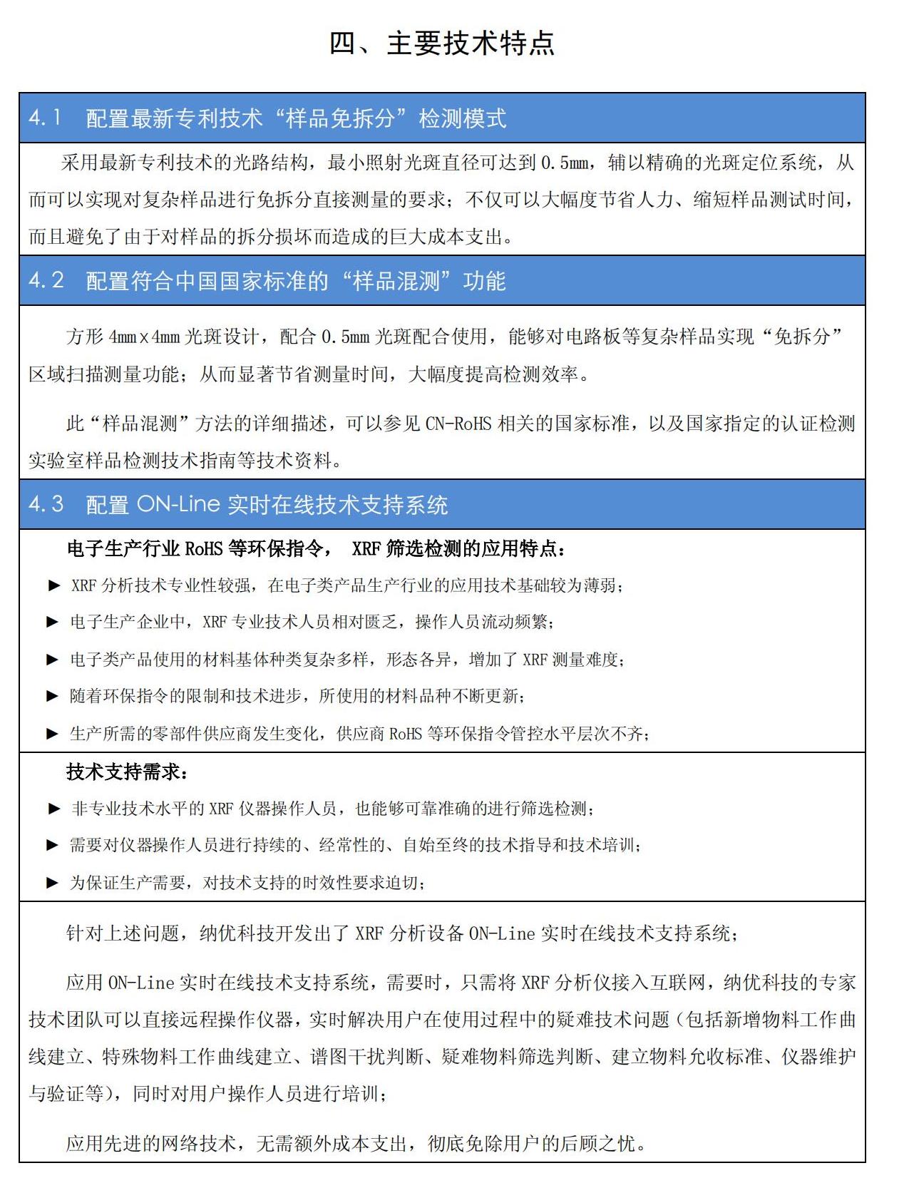 NDA300儀器配置說明（簡體中文）_08.jpg