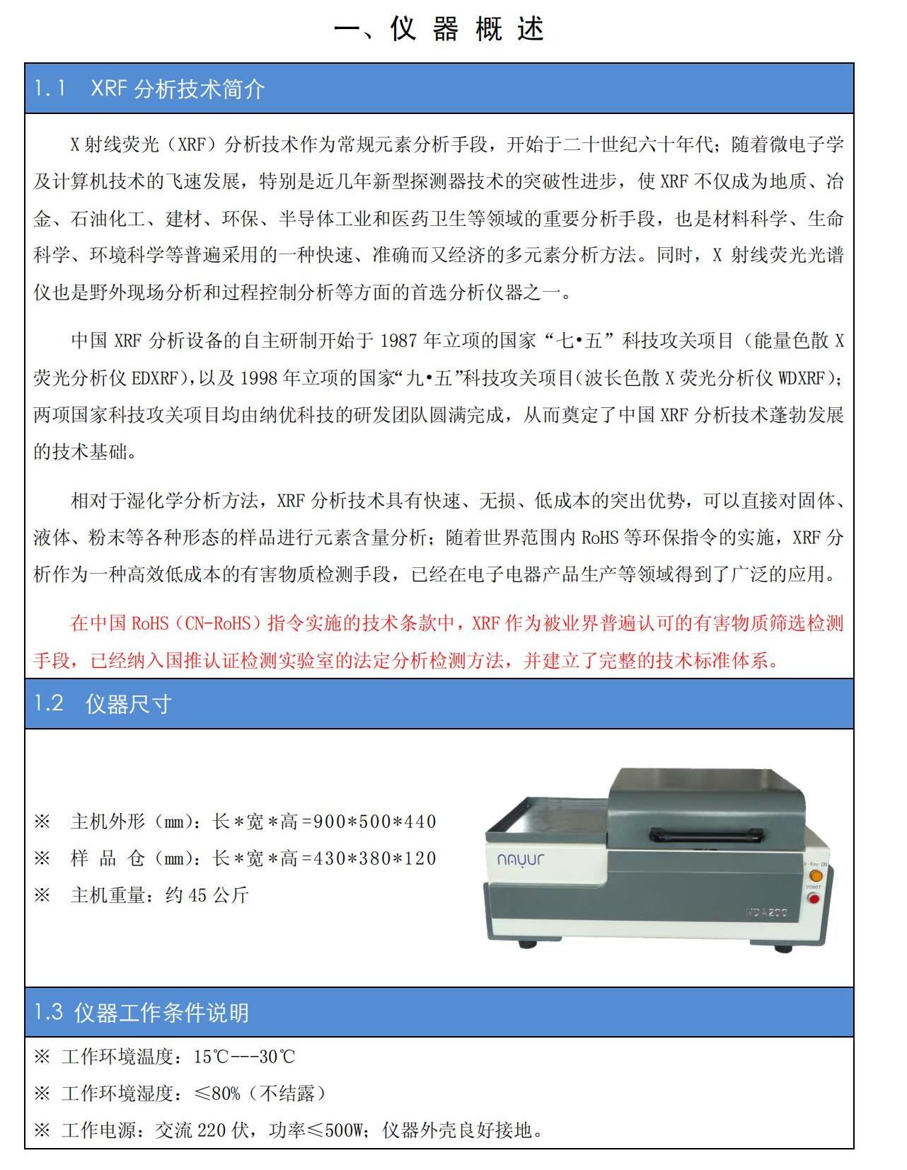 NDA300儀器配置說明（簡體中文）_02.jpg